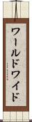 ワールドワイド Scroll