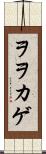 ヲヲカゲ Scroll