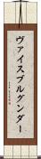 ヴァイスブルグンダー Scroll