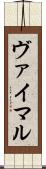 ヴァイマル Scroll