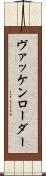 ヴァッケンローダー Scroll