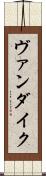 ヴァンダイク Scroll