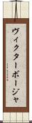 Victor Borja Scroll