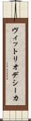 ヴィットリオデシーカ Scroll