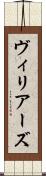 ヴィリアーズ Scroll