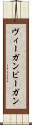 ヴィーガン Scroll
