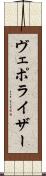 ヴェポライザー Scroll