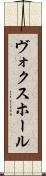 ヴォクスホール Scroll