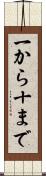 一から十まで Scroll