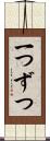一つずつ Scroll