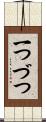 一つづつ Scroll