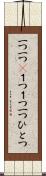 一つ一つ(P) Scroll
