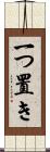 一つ置き Scroll