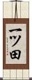 一ツ田 Scroll