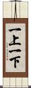 一上一下 Scroll