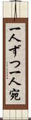 一人ずつ Scroll