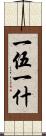 一伍一什 Scroll