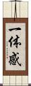 一体感 Scroll