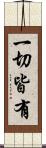一切皆有 Scroll