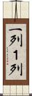 一列 Scroll