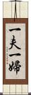 一夫一婦 Scroll