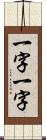 一字一字 Scroll