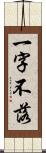 一字不落 Scroll