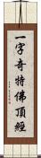 一字奇特佛頂經 Scroll