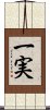 一実 Scroll