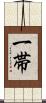 一帯 Scroll
