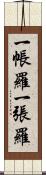 一帳羅 Scroll