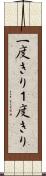 一度きり Scroll