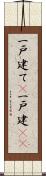 一戸建て(P);一戸建(io) Scroll