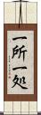 一所 Scroll