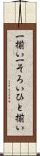 一揃い Scroll