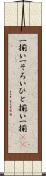 一揃い Scroll