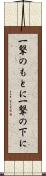 一撃のもとに Scroll