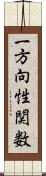 一方向性関数 Scroll