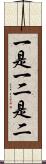 一是一，二是二 Scroll