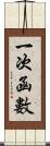 一次函數 Scroll