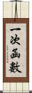 一次函數 Scroll