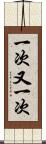 一次又一次 Scroll