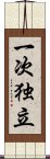 一次独立 Scroll