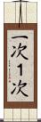 一次 Scroll