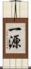 一源 Scroll