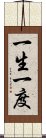 一生一度 Scroll