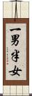 一男半女 Scroll