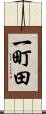 一町田 Scroll