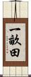 一畝田 Scroll