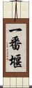 一番堰 Scroll